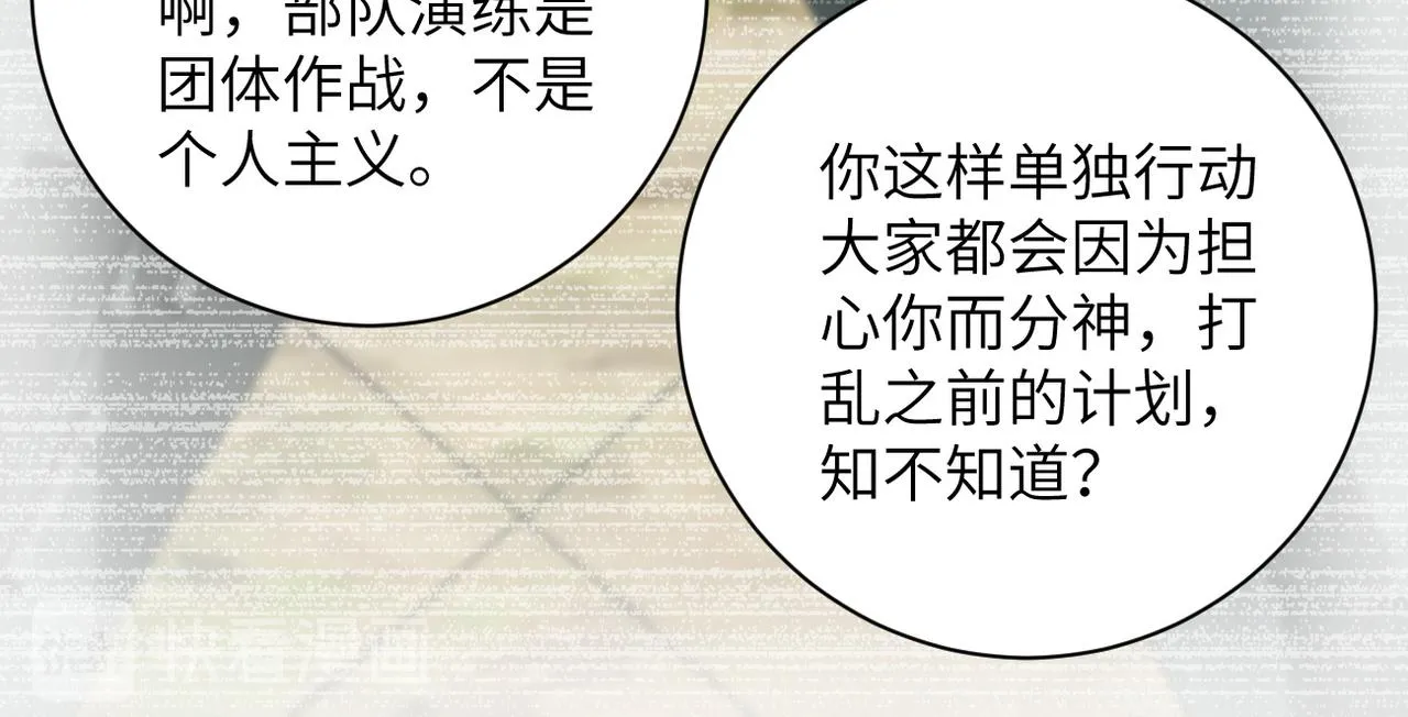 第87话 冲动少年 第12页