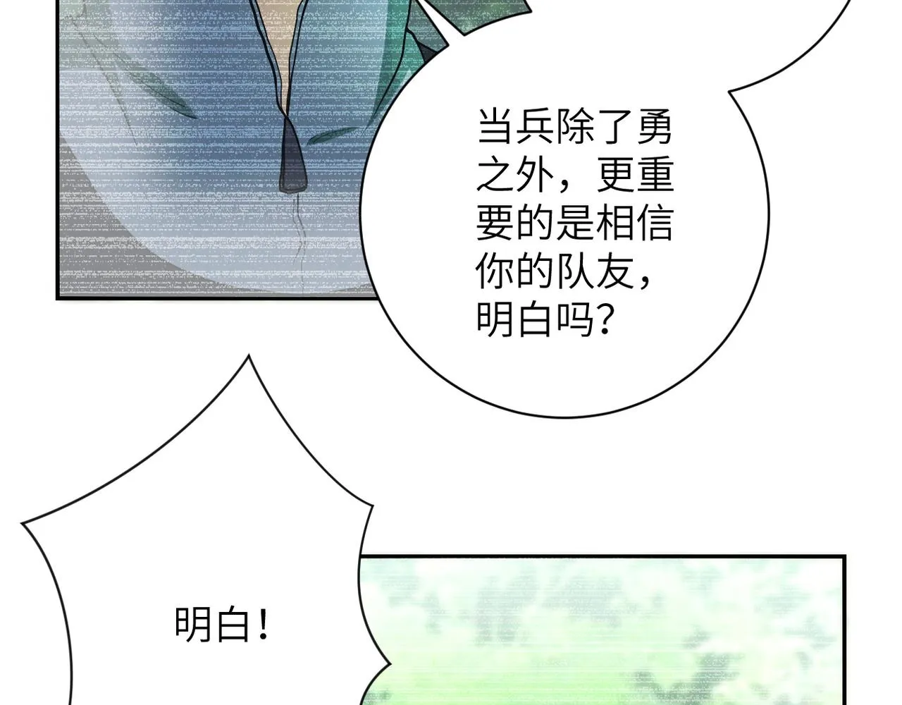 第87话 冲动少年 第19页