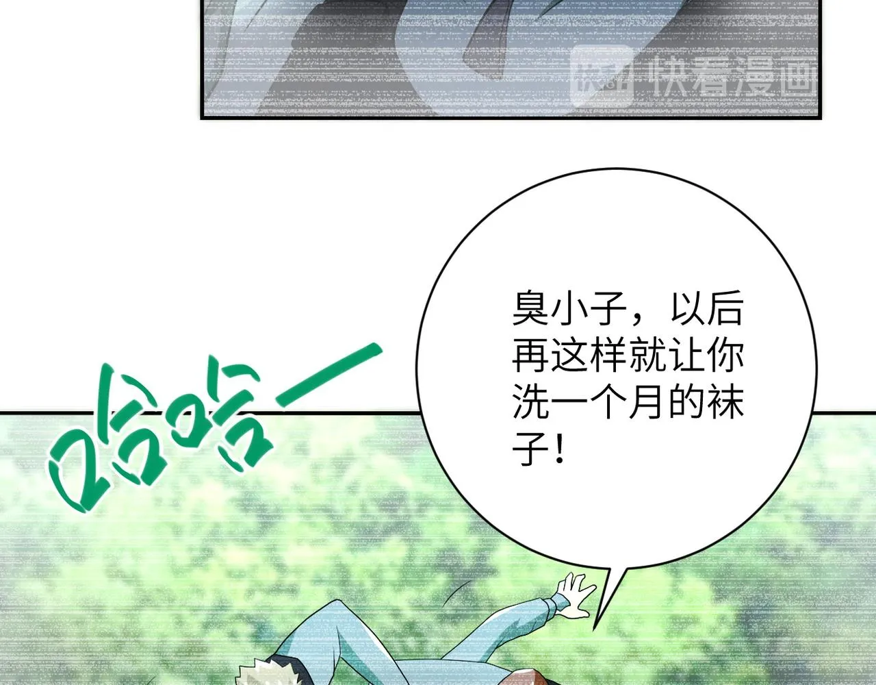 第87话 冲动少年 第21页