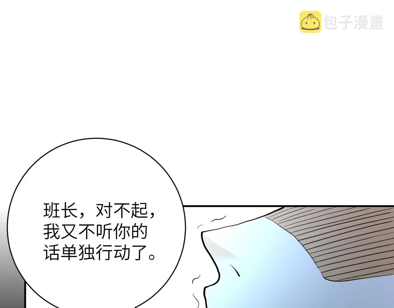 第87话 冲动少年 第23页