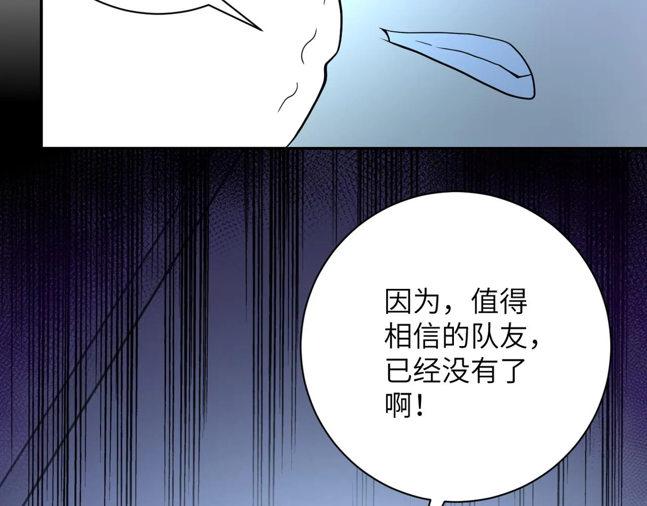 第87话 冲动少年 第24页