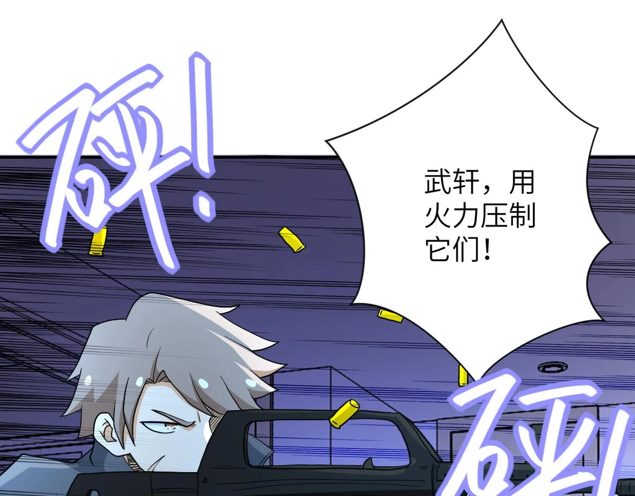 第87话 冲动少年 第47页