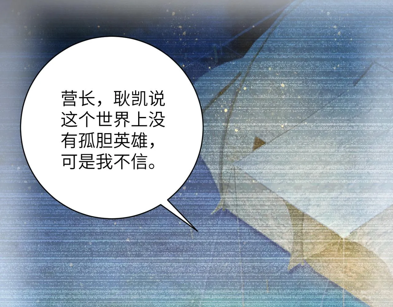 第87话 冲动少年 第53页