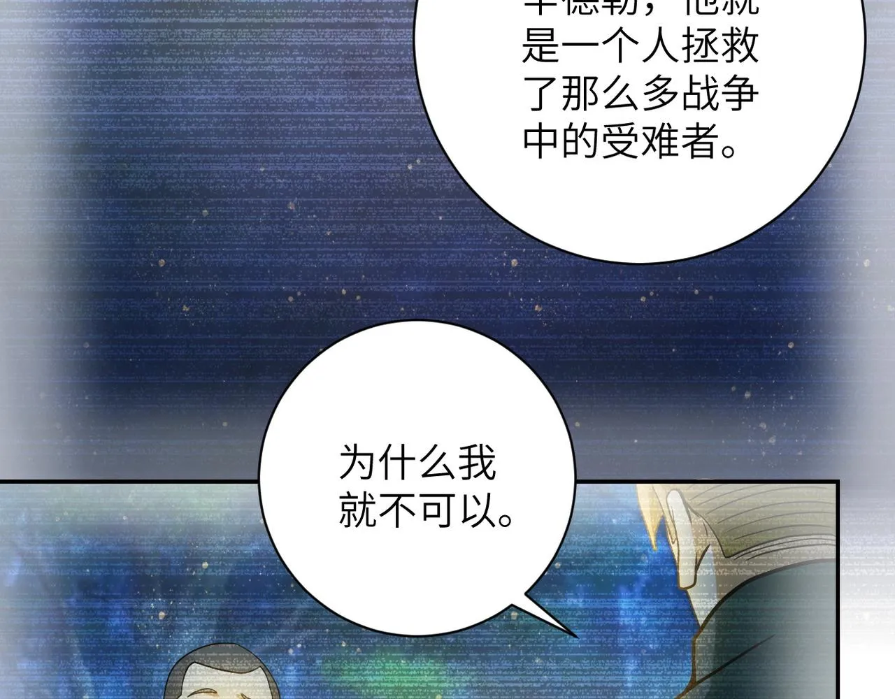 第87话 冲动少年 第55页