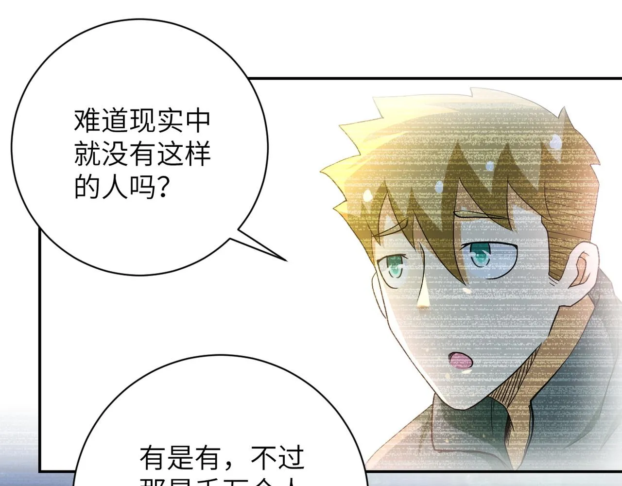 第87话 冲动少年 第57页