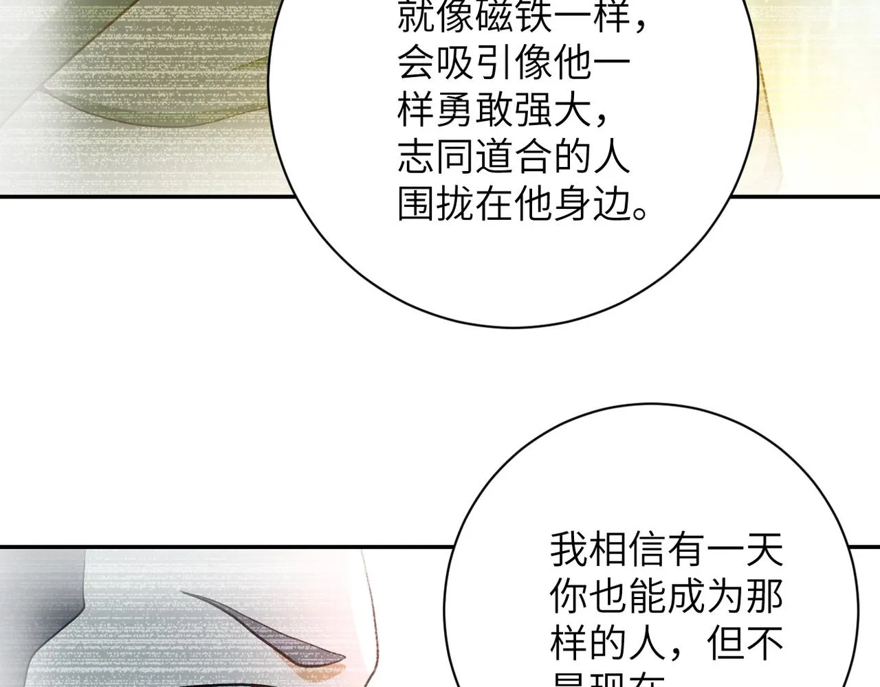第87话 冲动少年 第60页