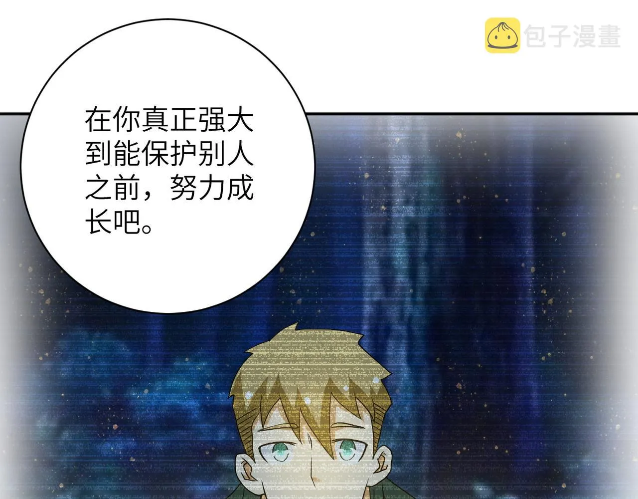 第87话 冲动少年 第62页