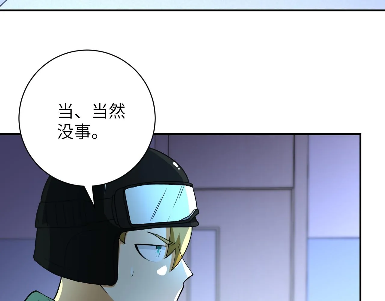 第87话 冲动少年 第82页