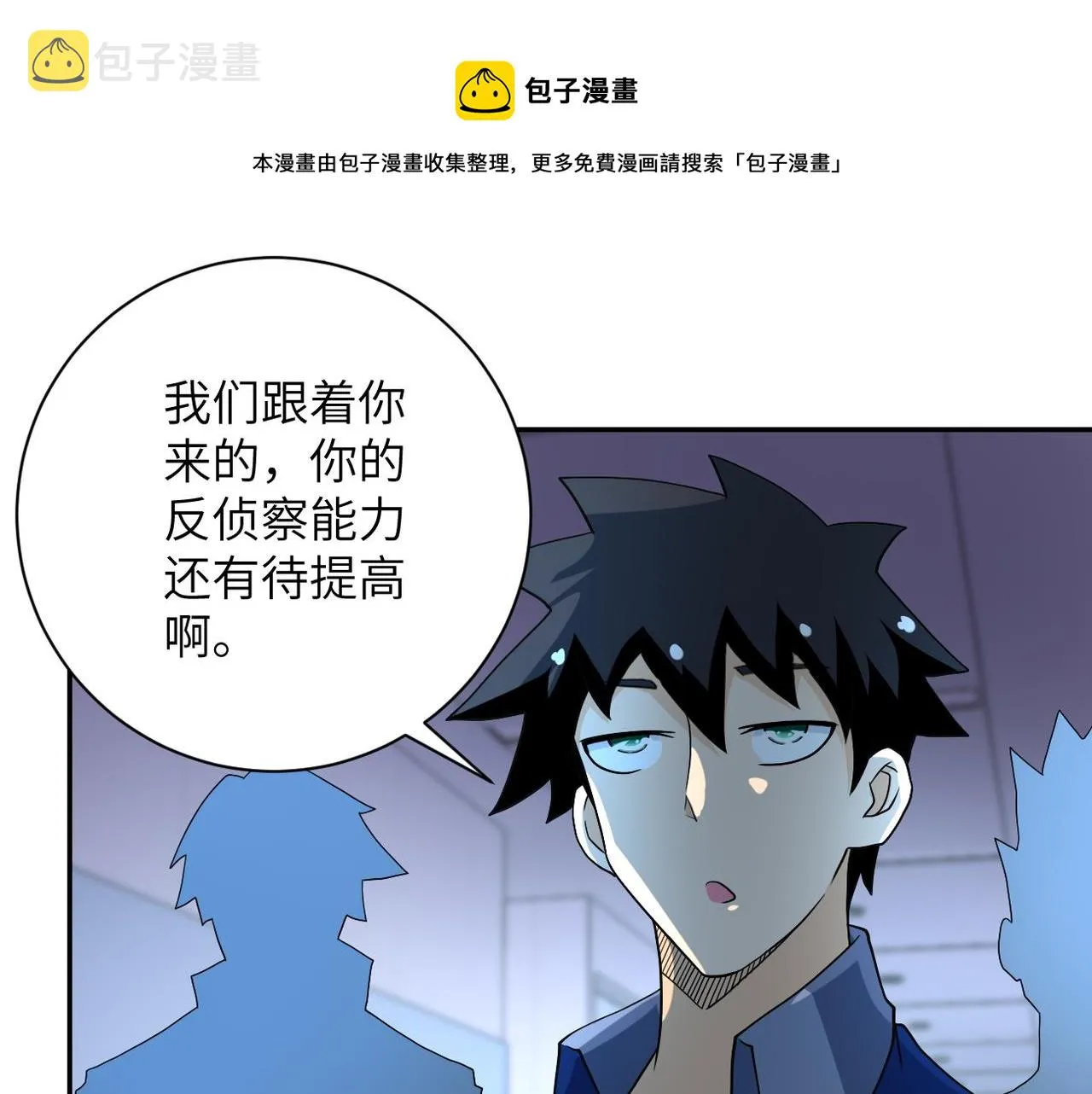 第87话 冲动少年 第84页
