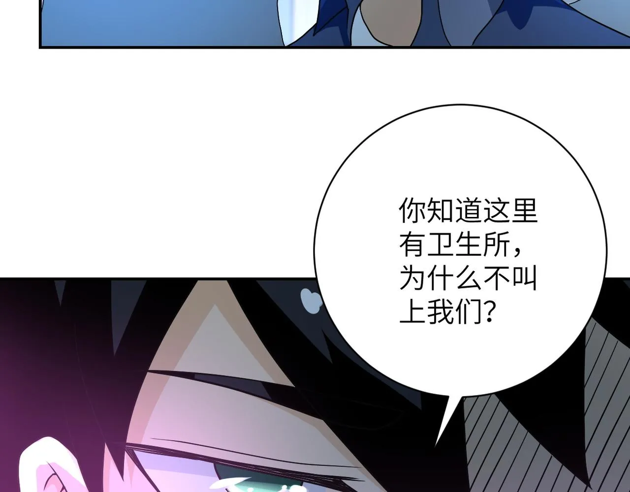 第87话 冲动少年 第85页