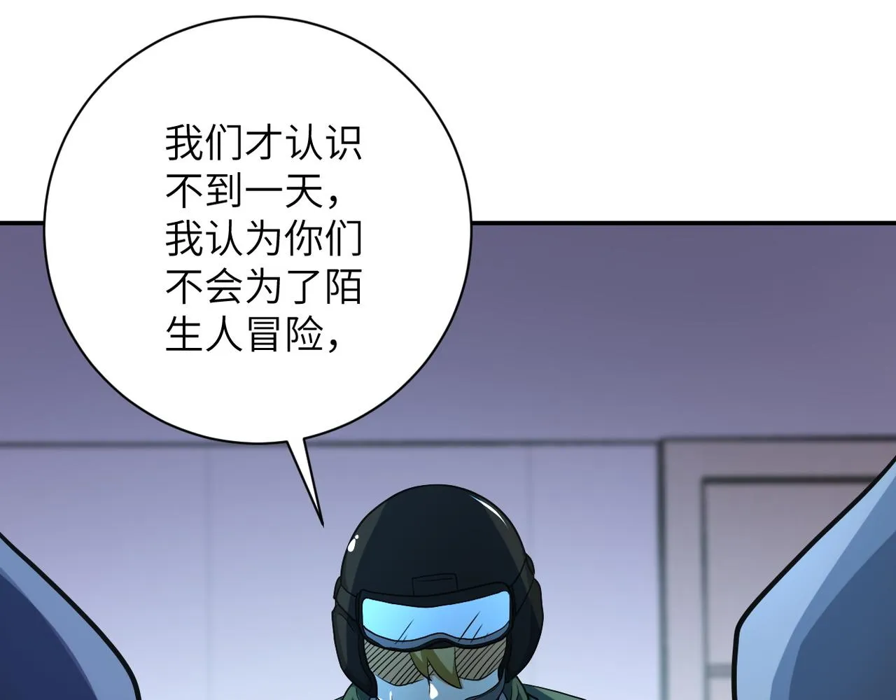 第87话 冲动少年 第88页