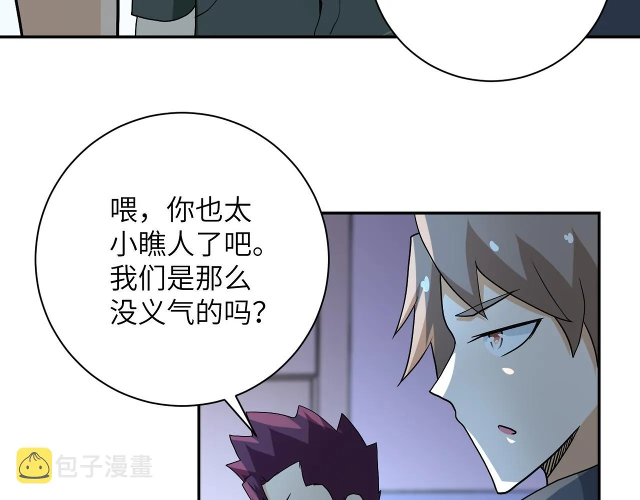 第87话 冲动少年 第90页
