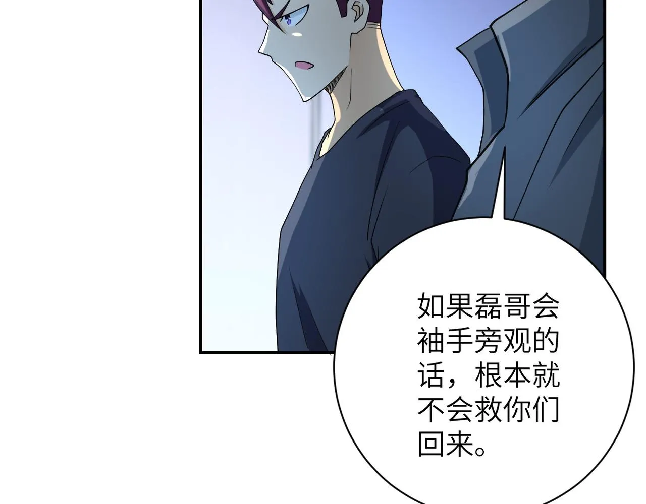 第87话 冲动少年 第91页
