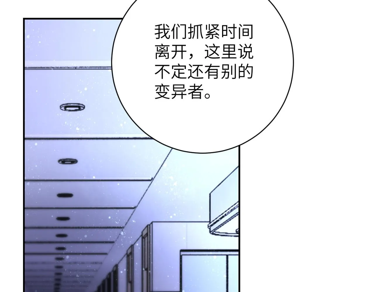 第87话 冲动少年 第96页