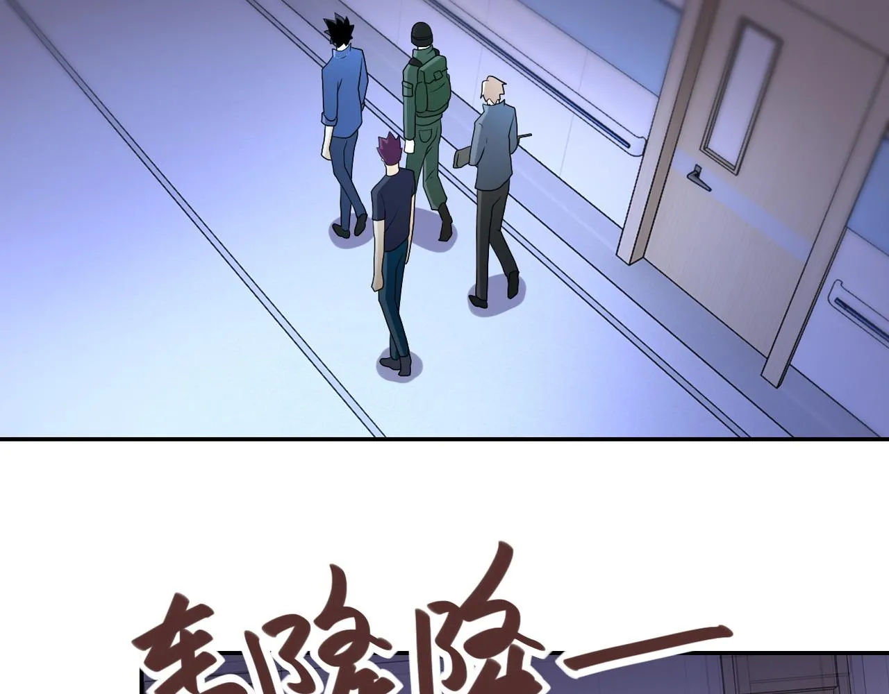 第87话 冲动少年 第99页