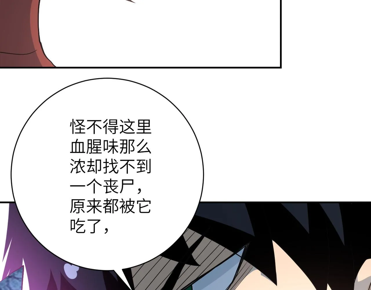 第87话 冲动少年 第111页