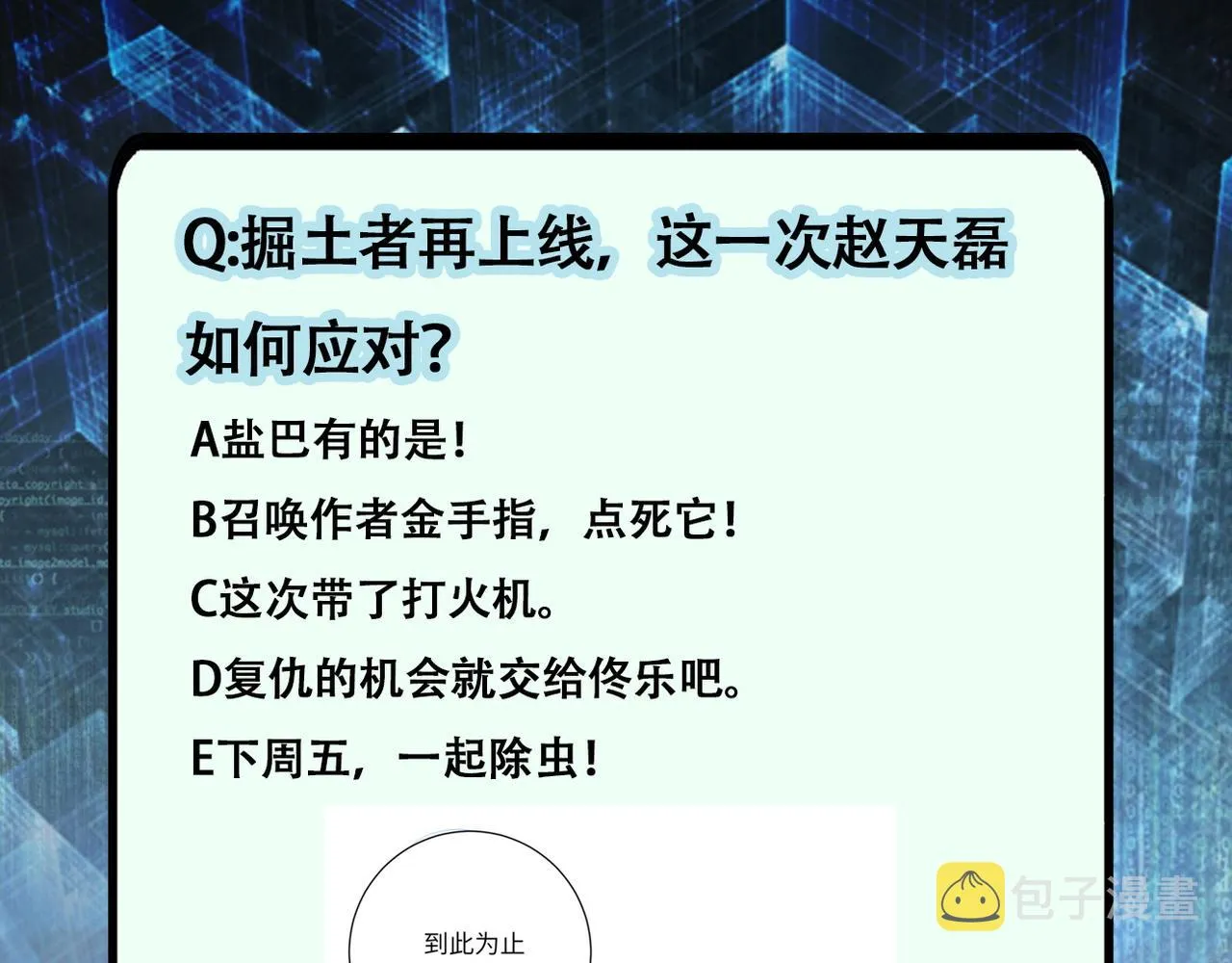 第87话 冲动少年 第133页