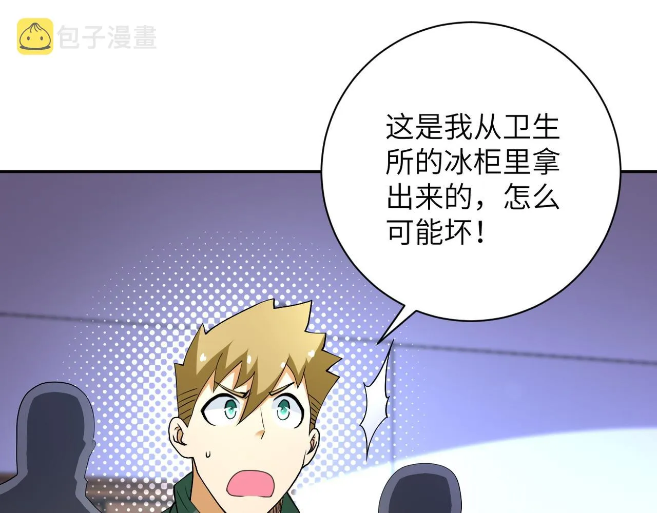 第89话 输血 第4页