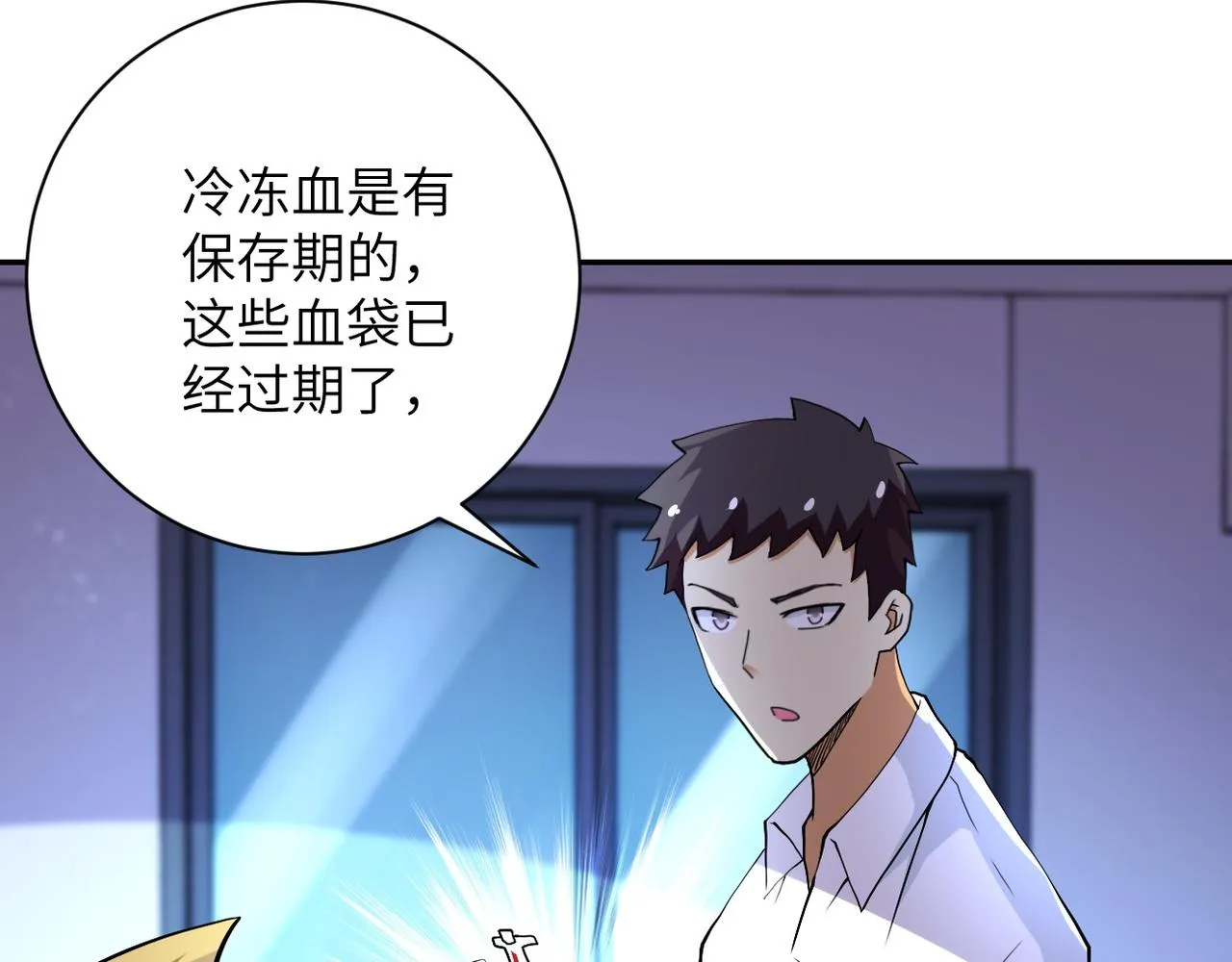 第89话 输血 第6页