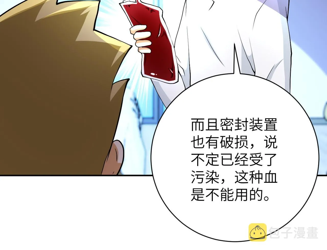 第89话 输血 第7页