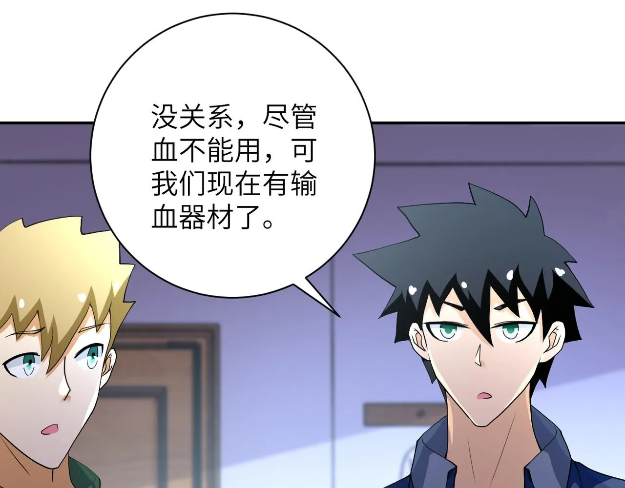 第89话 输血 第9页