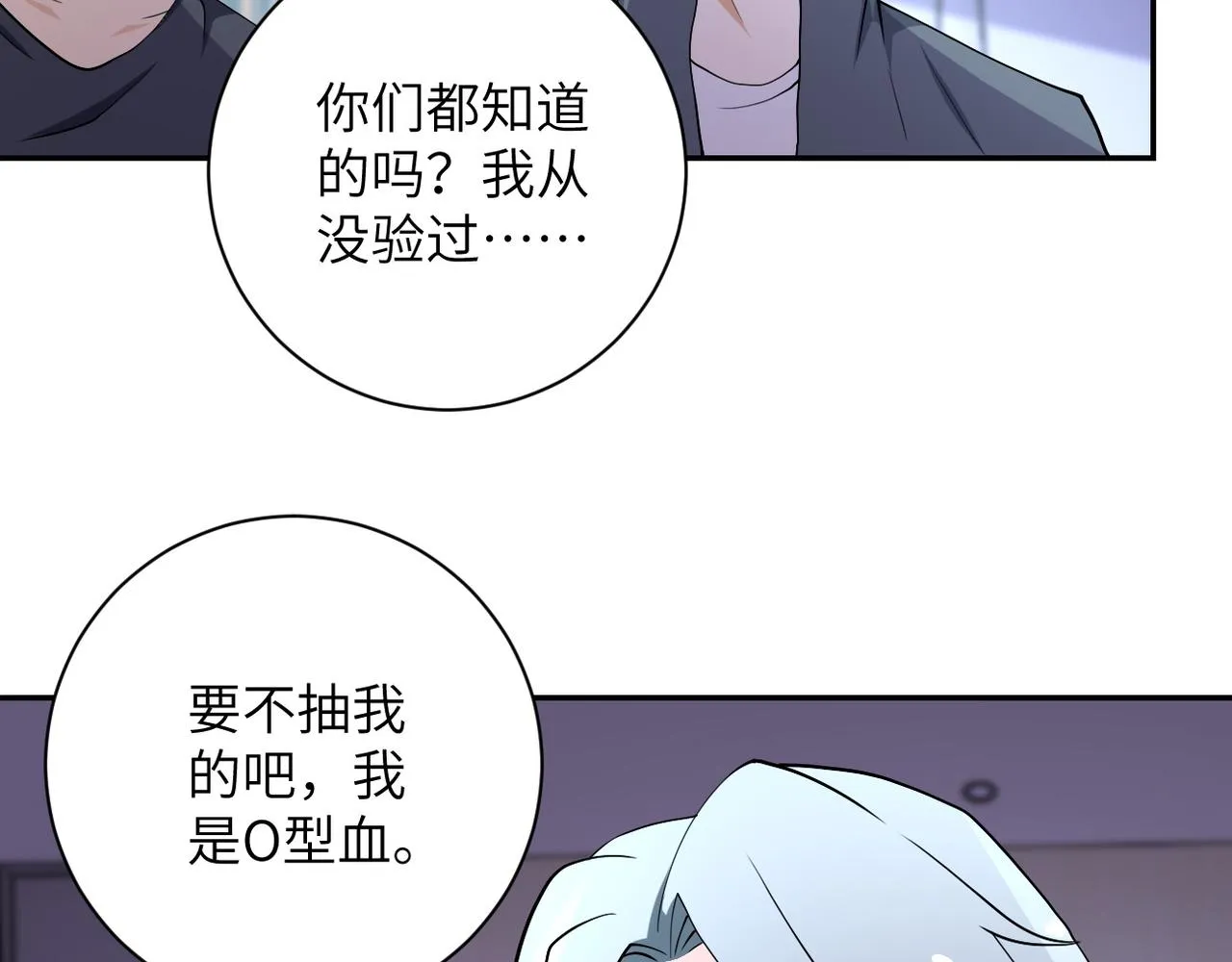 第89话 输血 第15页