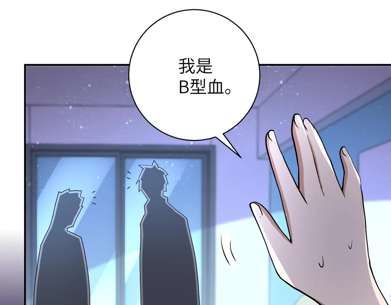 第89话 输血 第18页