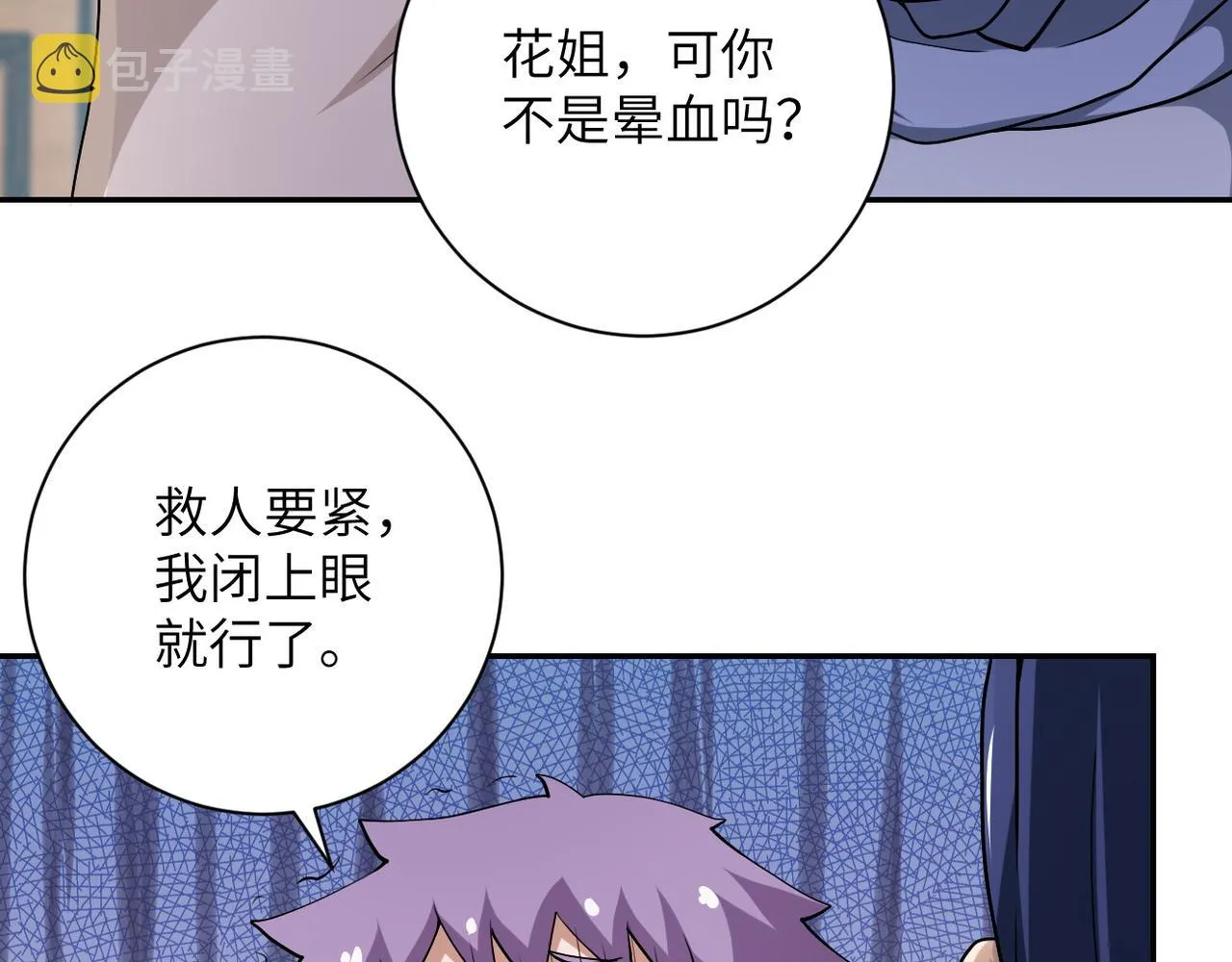 第89话 输血 第21页