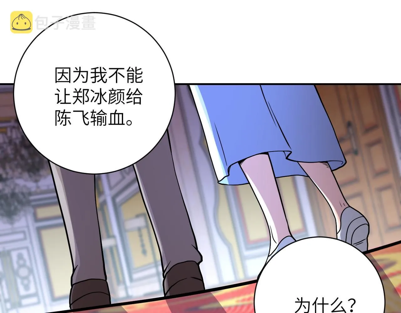 第89话 输血 第38页