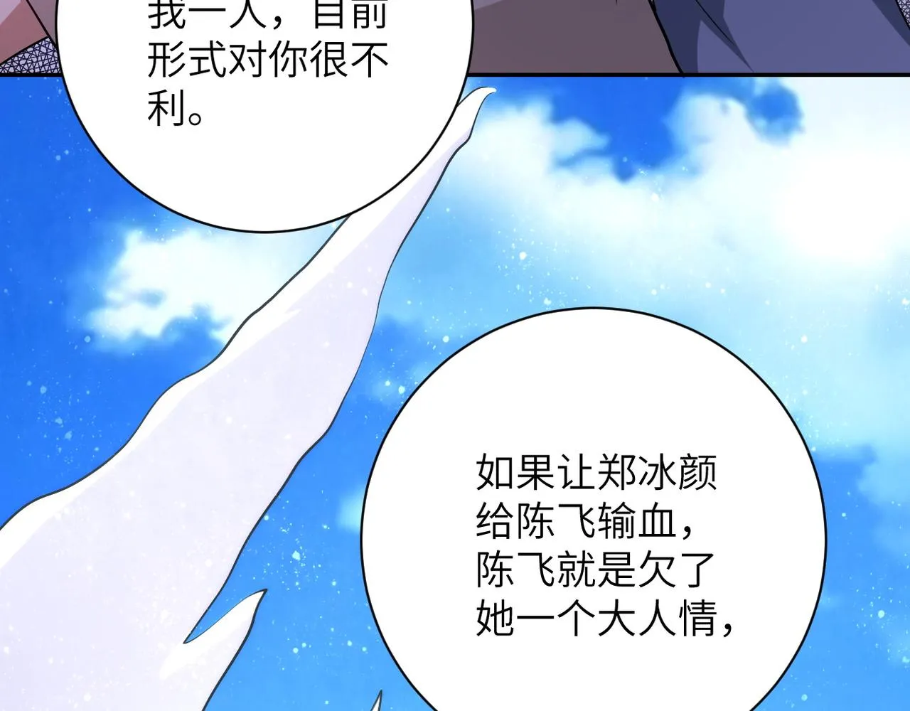第89话 输血 第49页