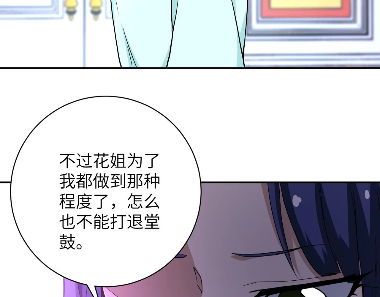 第89话 输血 第79页