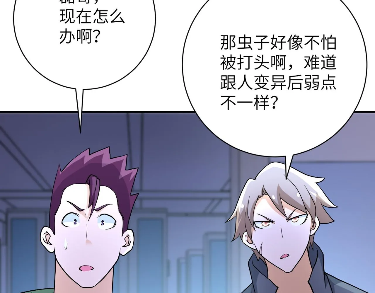 第88话 再遇掘土者 第21页