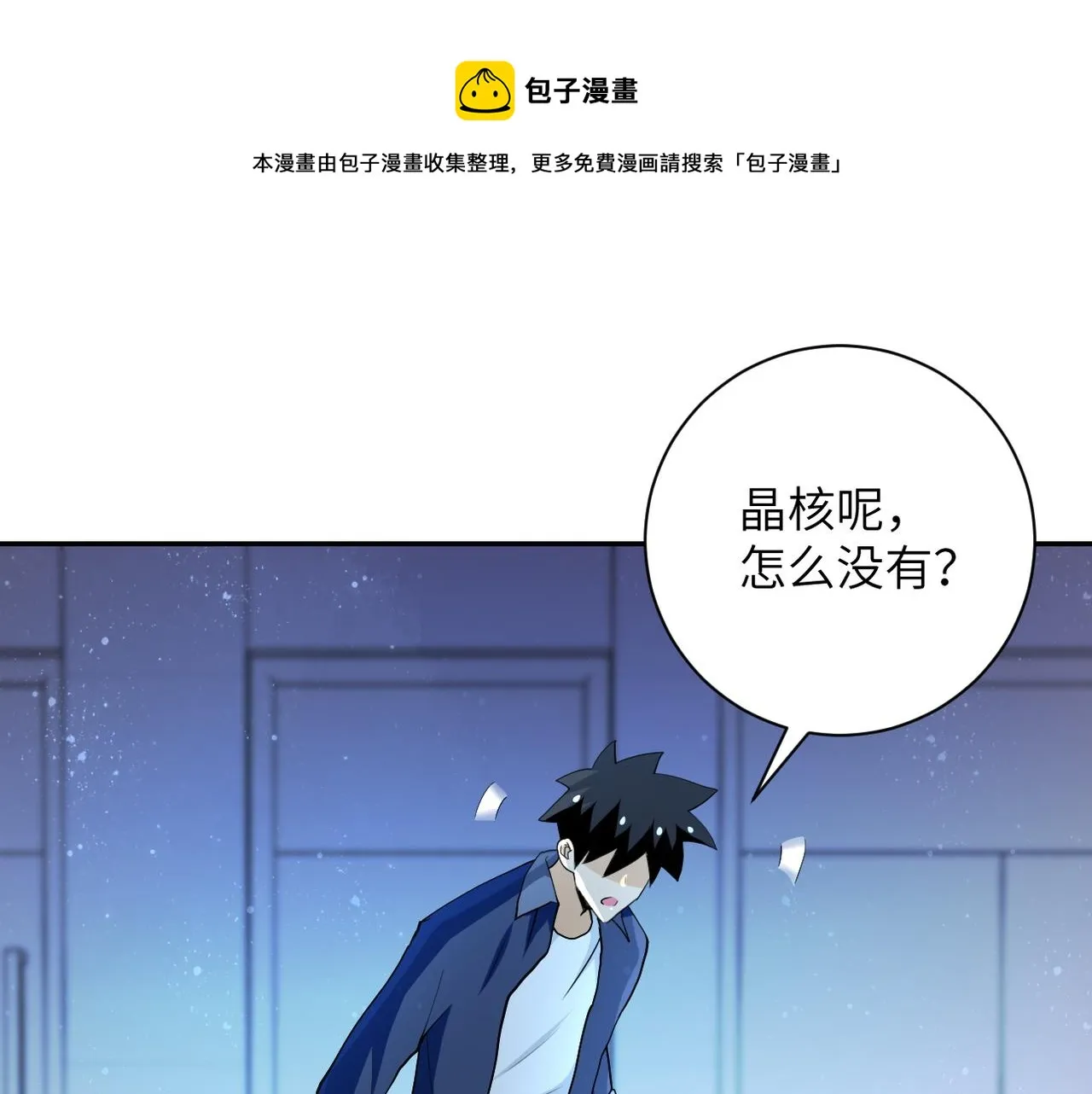 第88话 再遇掘土者 第90页