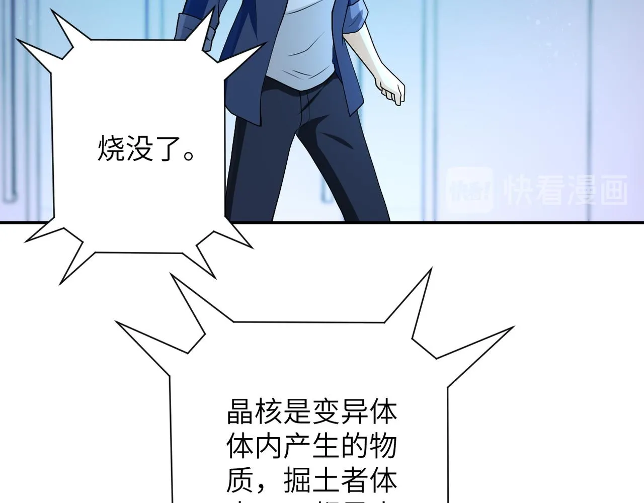 第88话 再遇掘土者 第91页