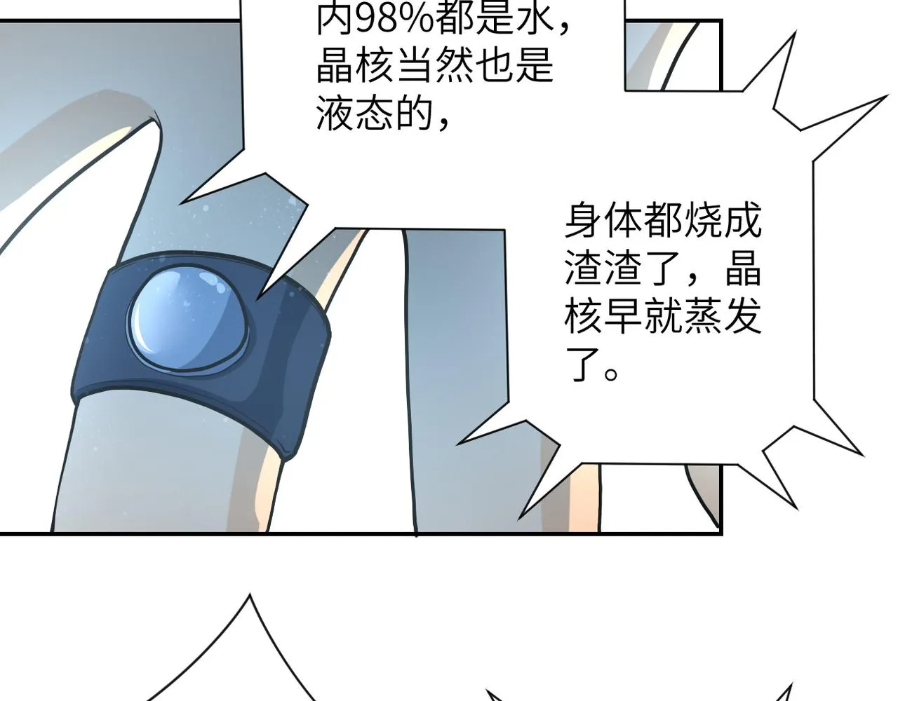第88话 再遇掘土者 第92页