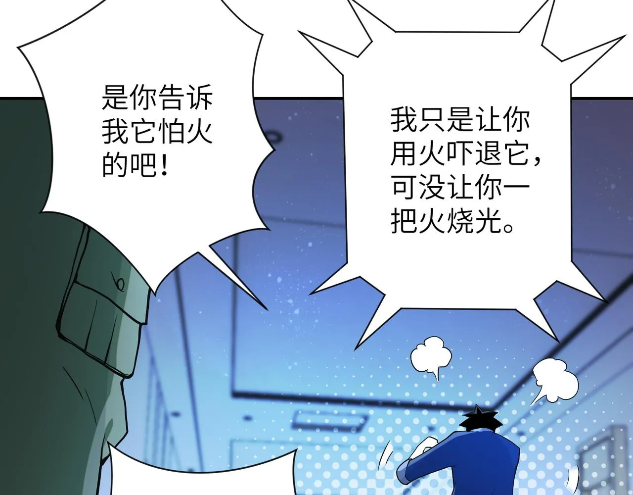 第88话 再遇掘土者 第93页