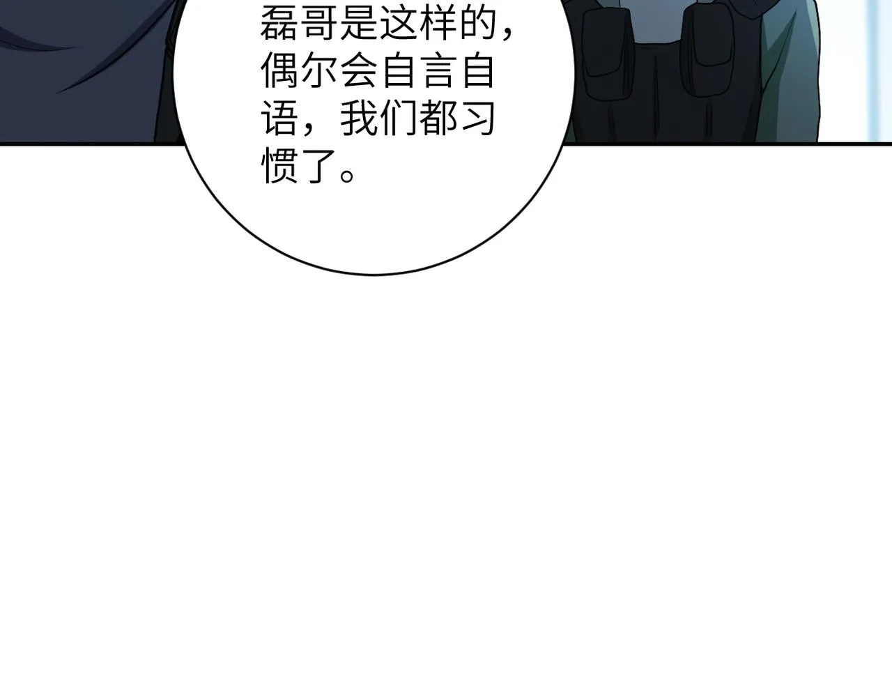 第88话 再遇掘土者 第96页