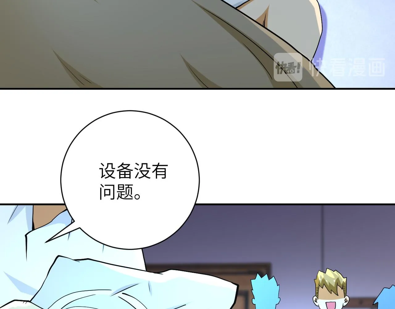 第88话 再遇掘土者 第100页