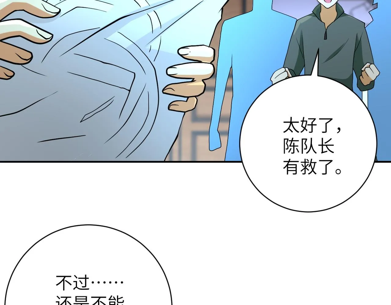 第88话 再遇掘土者 第101页