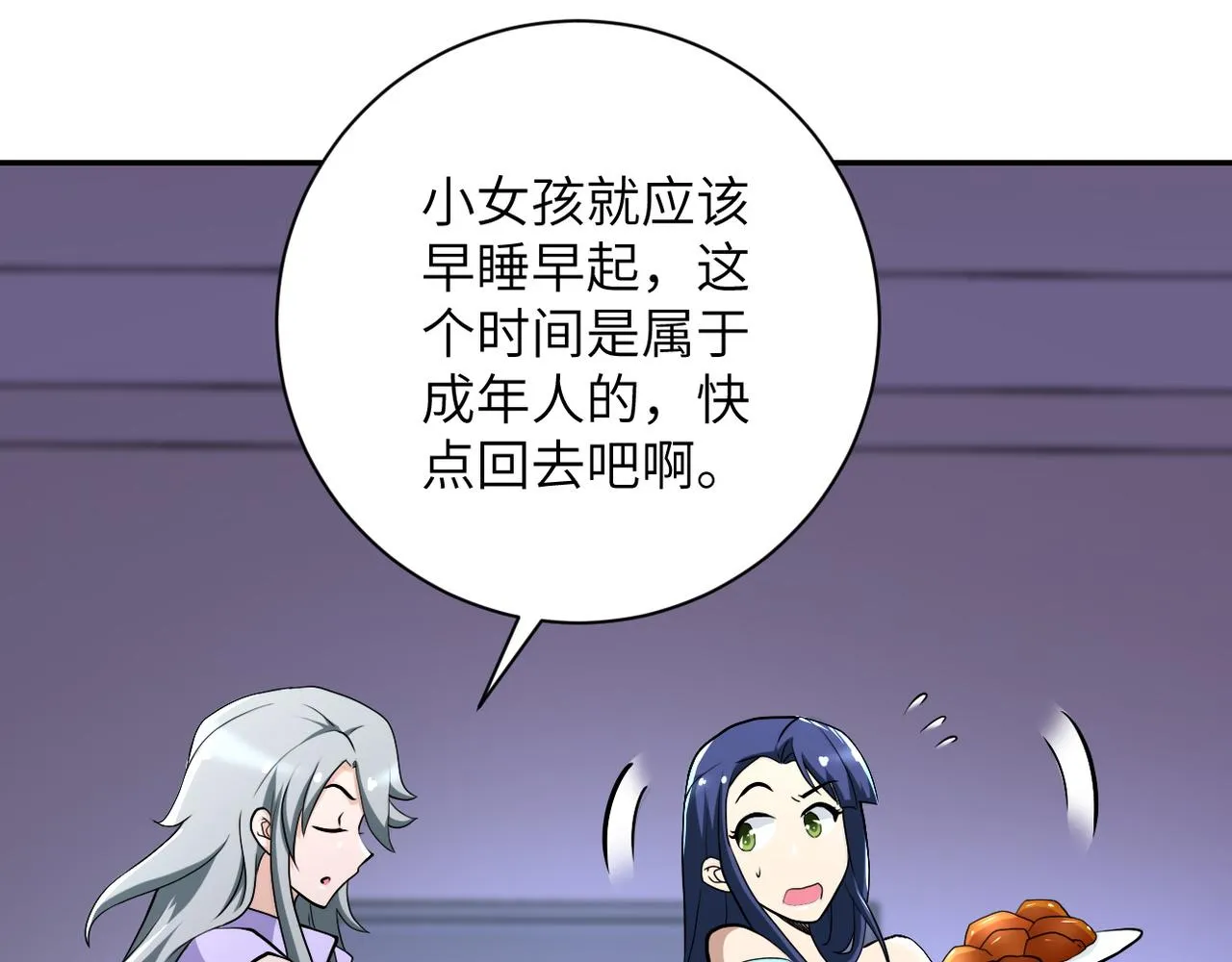 第90话 成年人的宵夜PK 第9页
