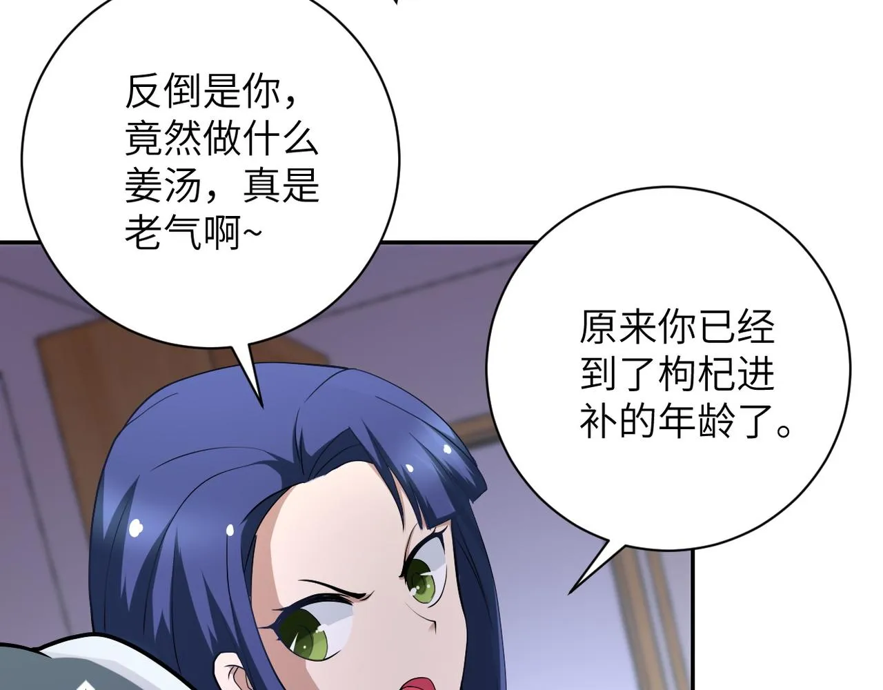 第90话 成年人的宵夜PK 第11页