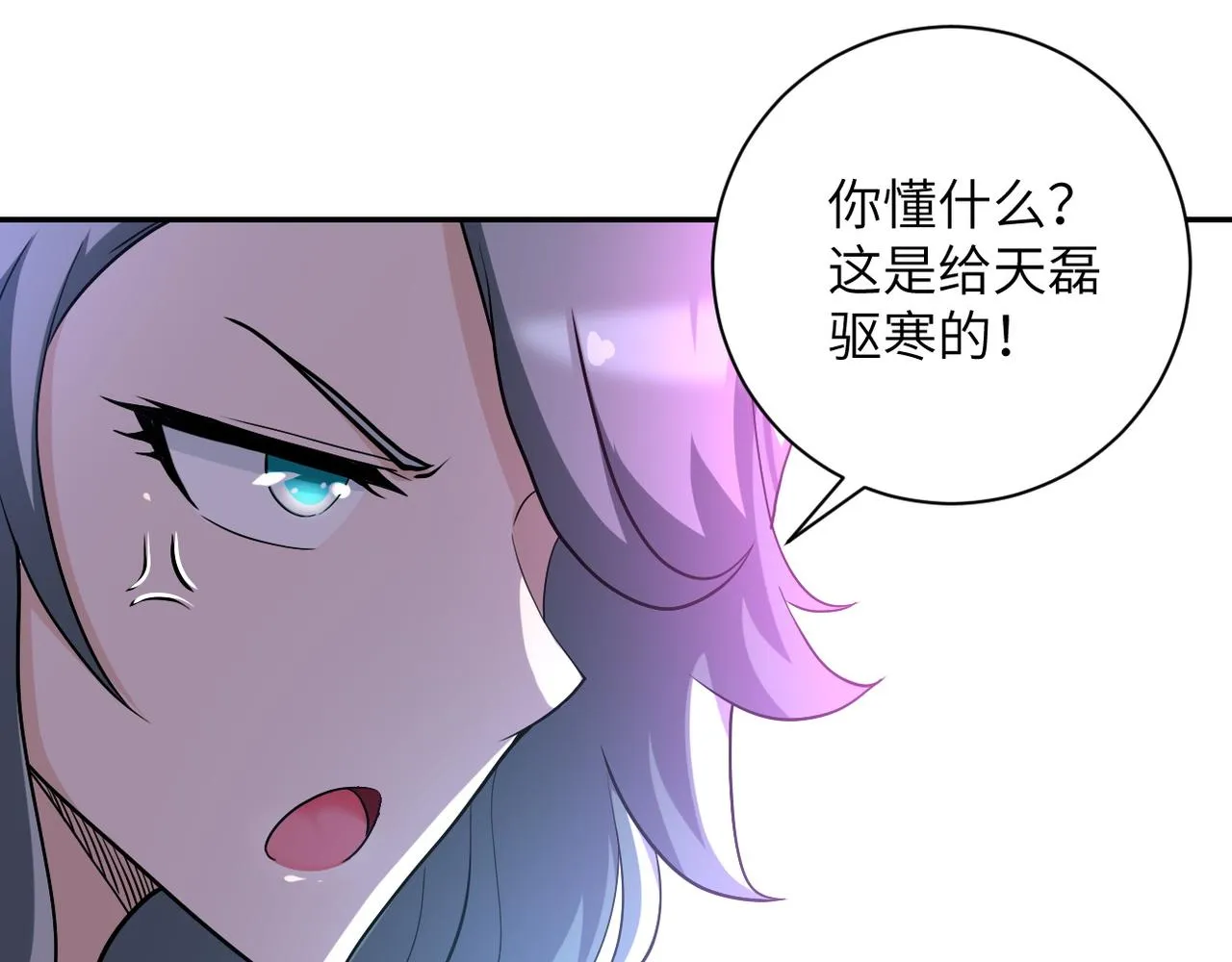 第90话 成年人的宵夜PK 第13页