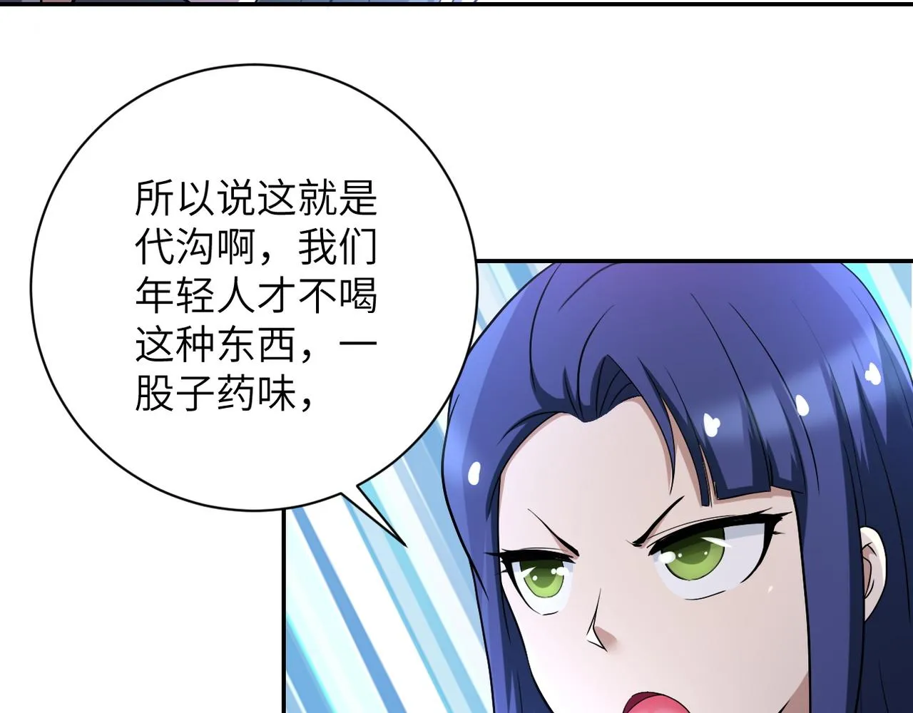 第90话 成年人的宵夜PK 第14页