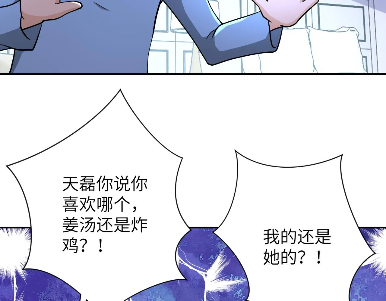 第90话 成年人的宵夜PK 第19页