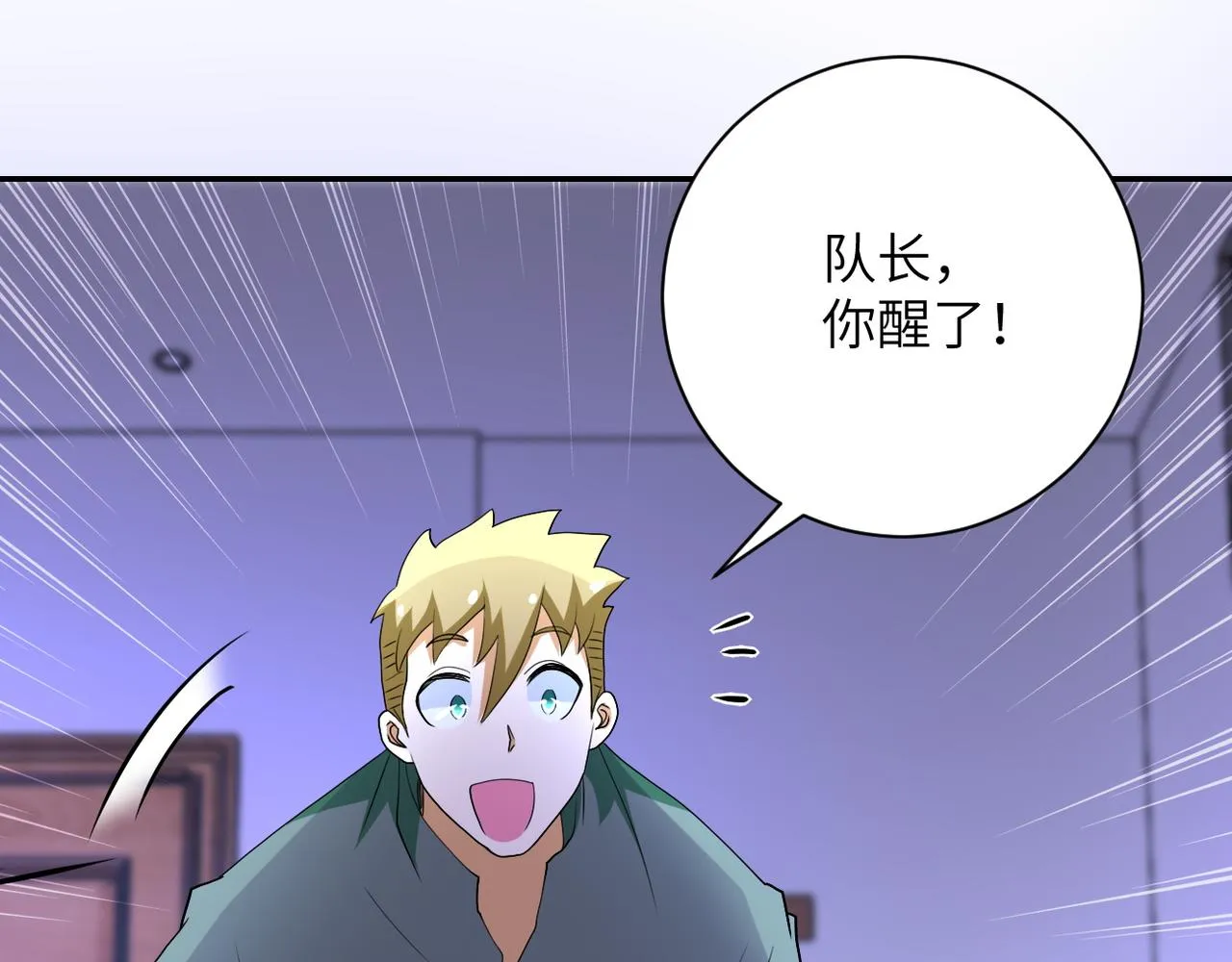 第90话 成年人的宵夜PK 第32页