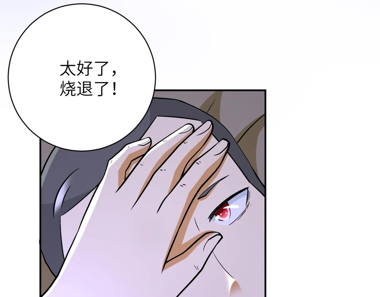第90话 成年人的宵夜PK 第34页