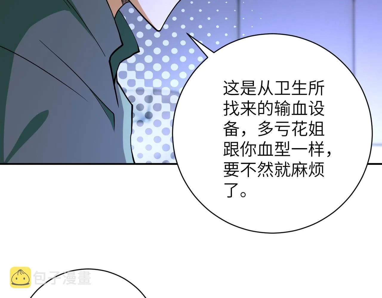 第90话 成年人的宵夜PK 第38页