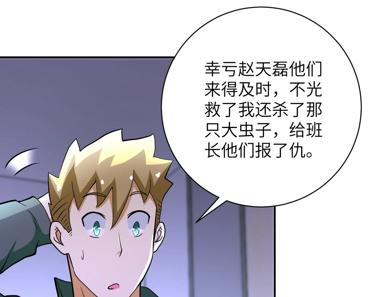 第90话 成年人的宵夜PK 第41页
