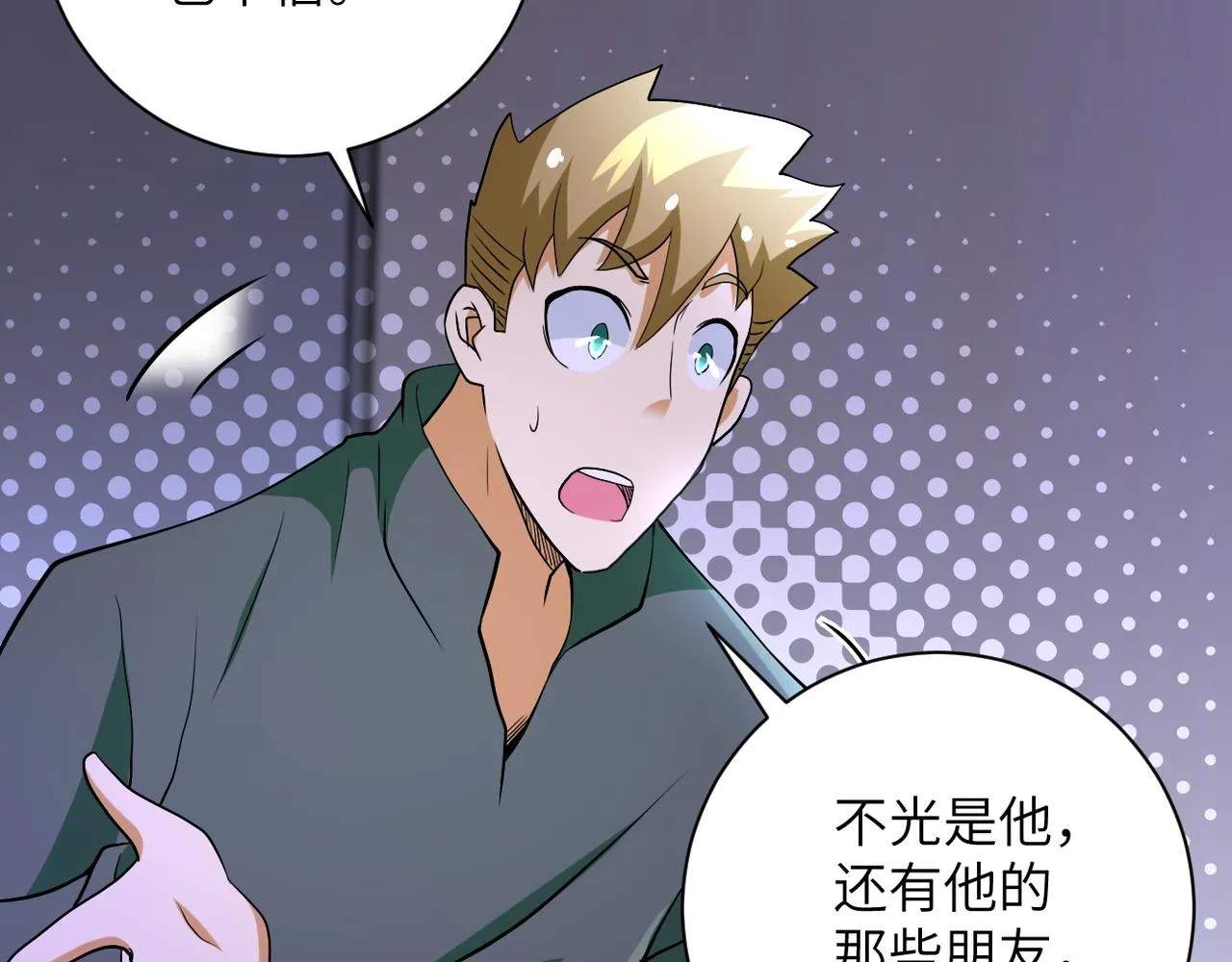 第90话 成年人的宵夜PK 第44页