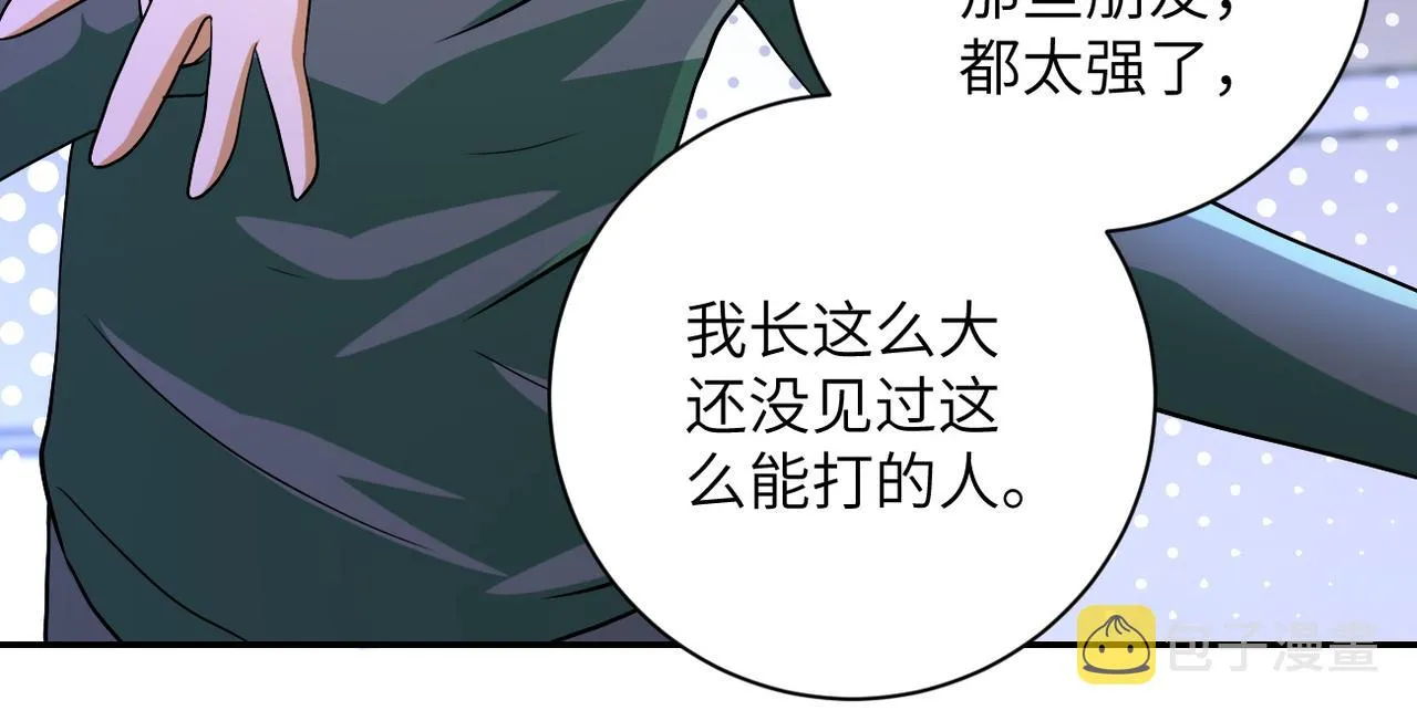 第90话 成年人的宵夜PK 第45页